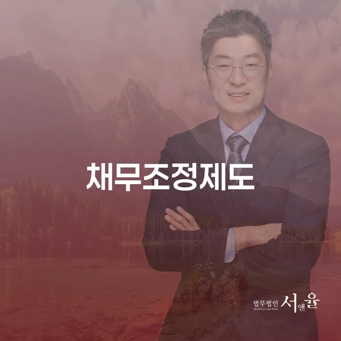 개인파산면책절차 연체 채무 신속해결방법 해결하는 방법