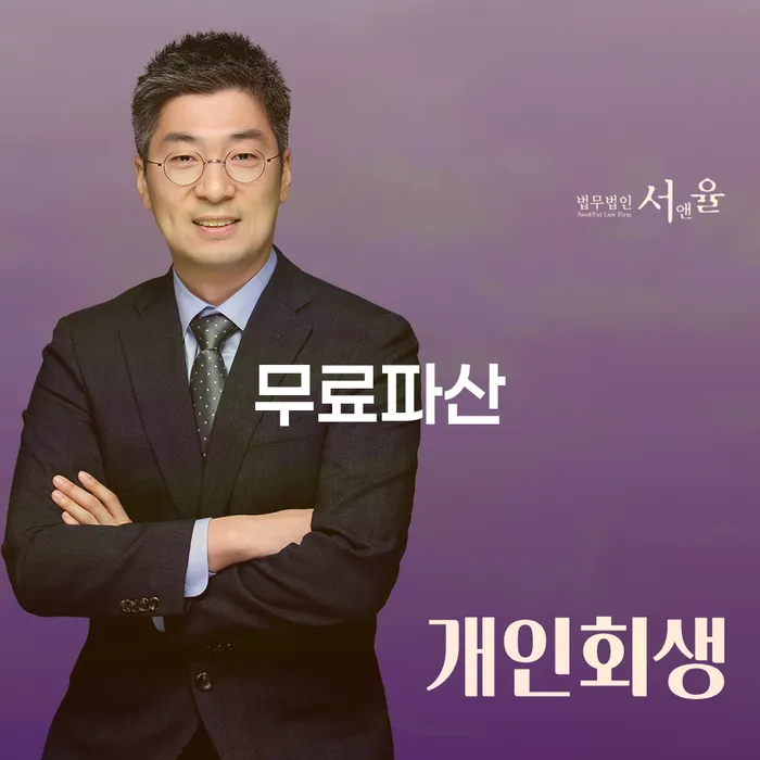 개인회생신청기간 추심 대응법 무료상담