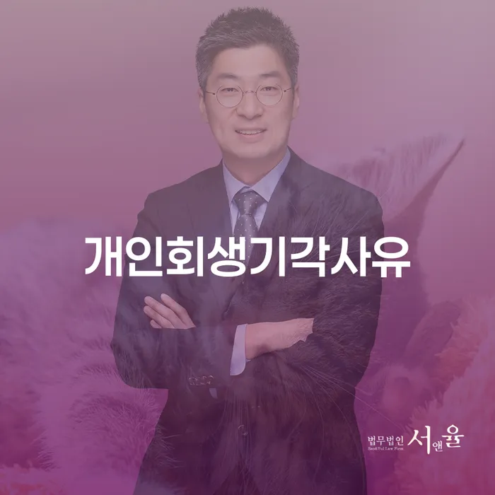 파산 개인파산 해결하고 싶다면