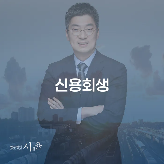 개인회생재신청 빚갚는 방법 잘하는 법무법인
