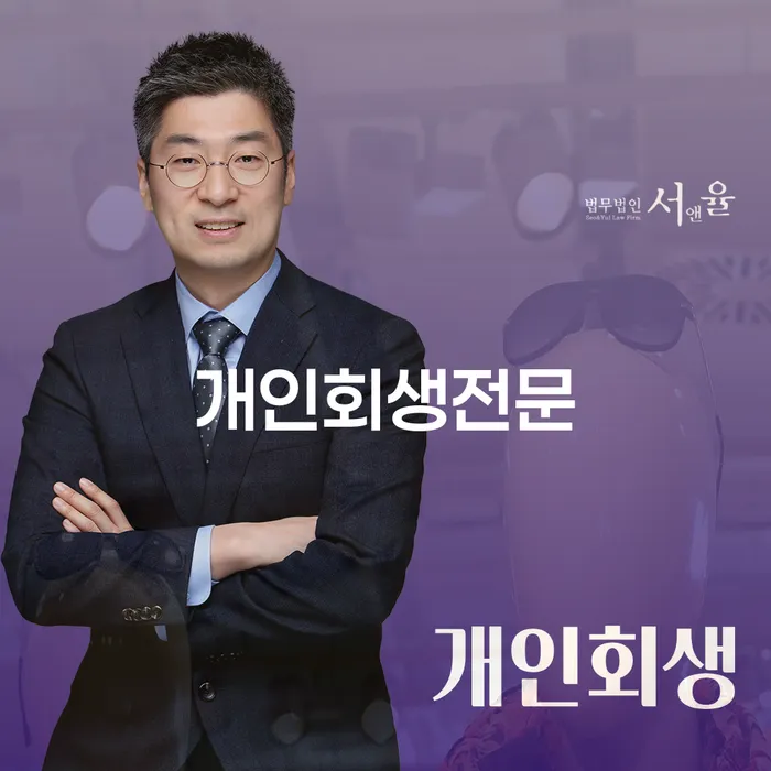 개인회생법무사비용 채무 효과적인 해결방법 신청장점