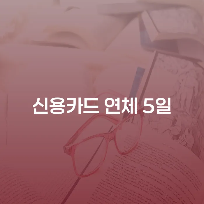 개인회생통장압류 추심 대응법 지금알아보기