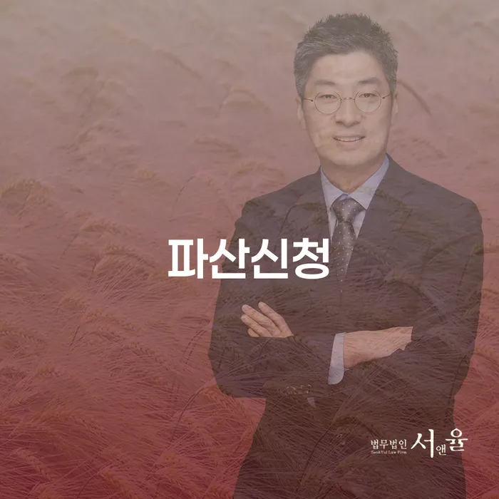 개인회생신청비용 추심 대응법 꼭 해야하는 일
