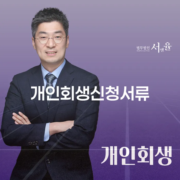 개인회생파산면책 개인회생 제도 잘하는 방법은
