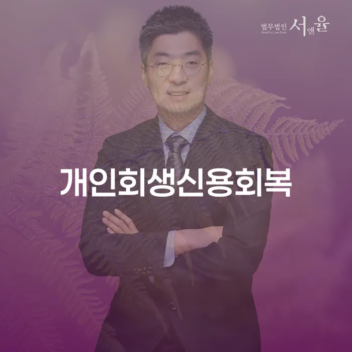 파산법 개인회생으로 해결방법 체크해보세요