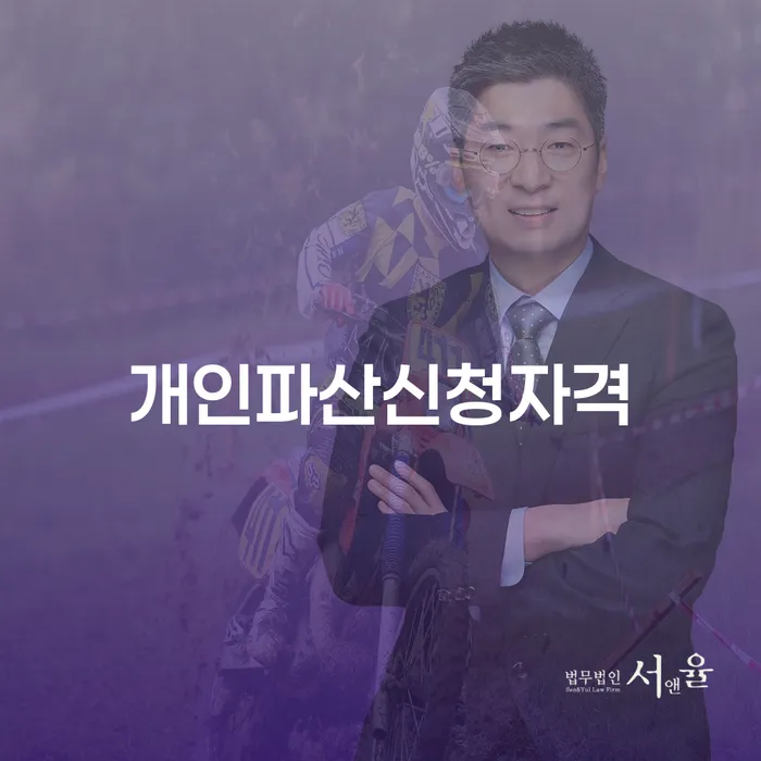 대출 연체기간 워크아웃 잘 하는 법률사무소