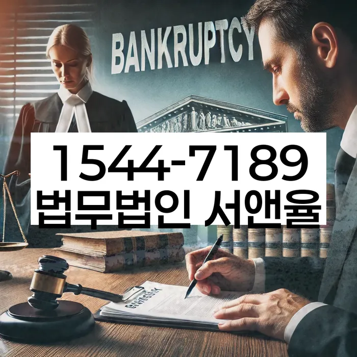 개인파산신청자격