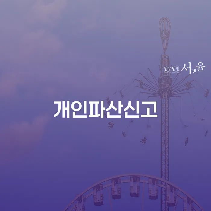 개인회생 미납 폐지 채무조정제도을 이용하여 판단을위해
