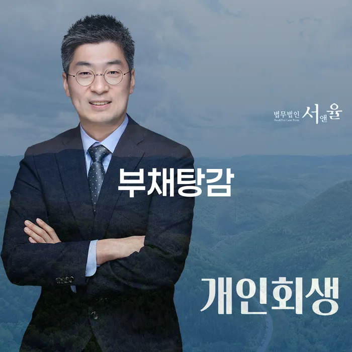 신용회복절차 채무 효과적인 해결방법 지금알아보기