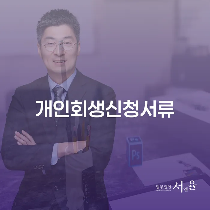 개인회생미납 채무 효과적인 해결방법 핵심요약
