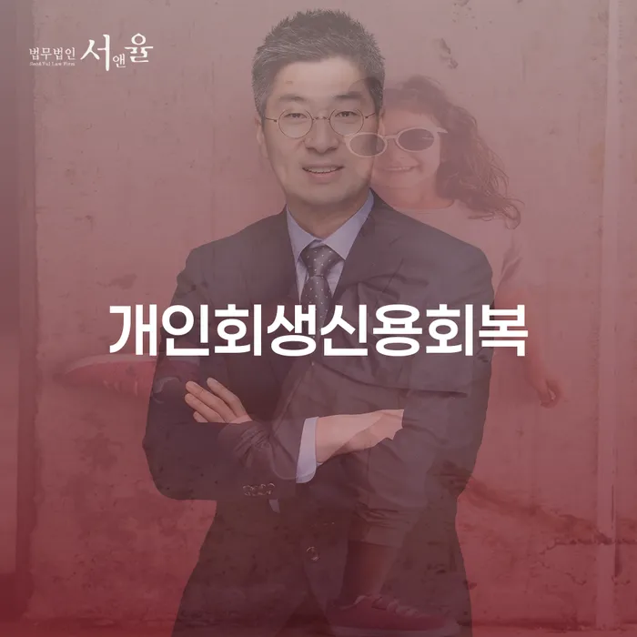 파산 개인회생으로 현명하게 지식을