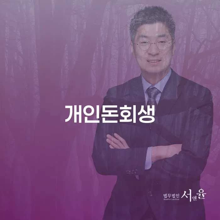 개인회생연체 신용회복 직접상담