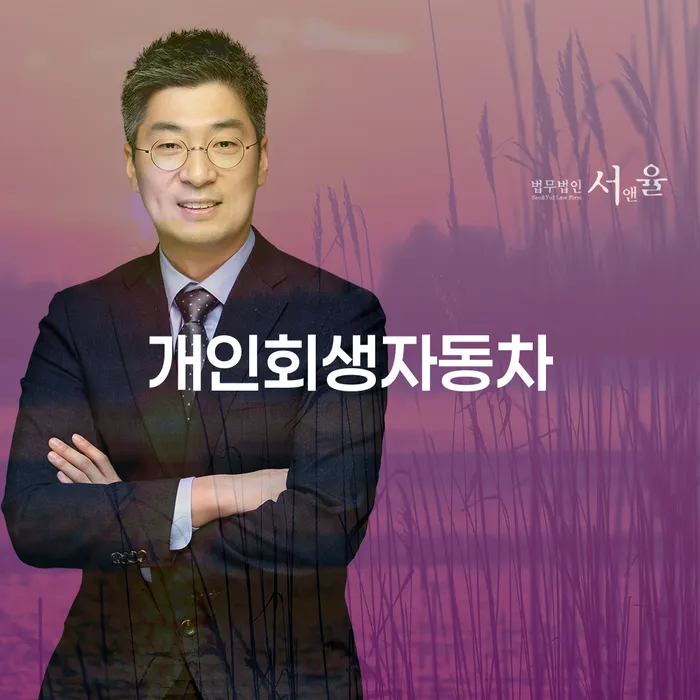 3인최저생계비 개인회생으로 해결방법 하는 중요한 팁