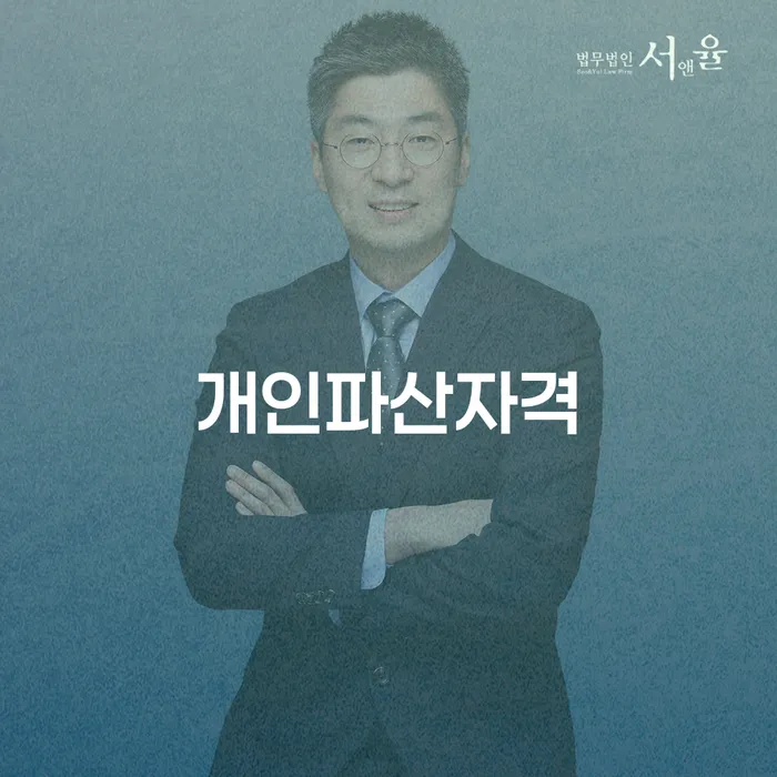 법원개인회생 빚청산 수임료가 얼마인지?