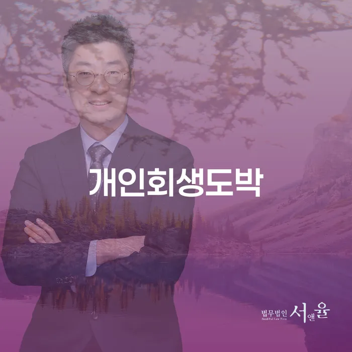 충주시 파산선고 개인회생으로 해결방법 선택의 조건