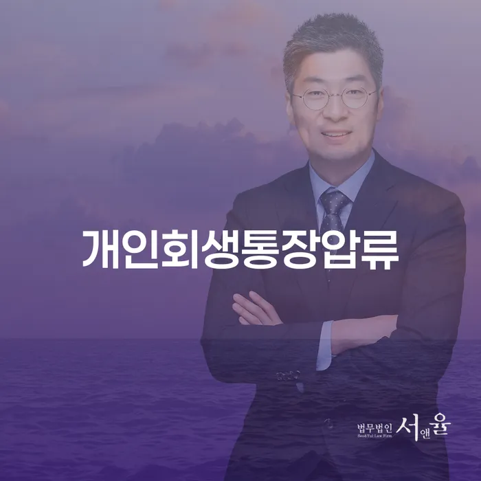 광주시 개인회생생계비 채무 효과적인 해결방법 잘하는 방법은