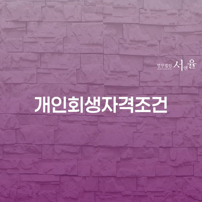 대전 파산신청 개인회생 처리방법 추천하는 법무법인