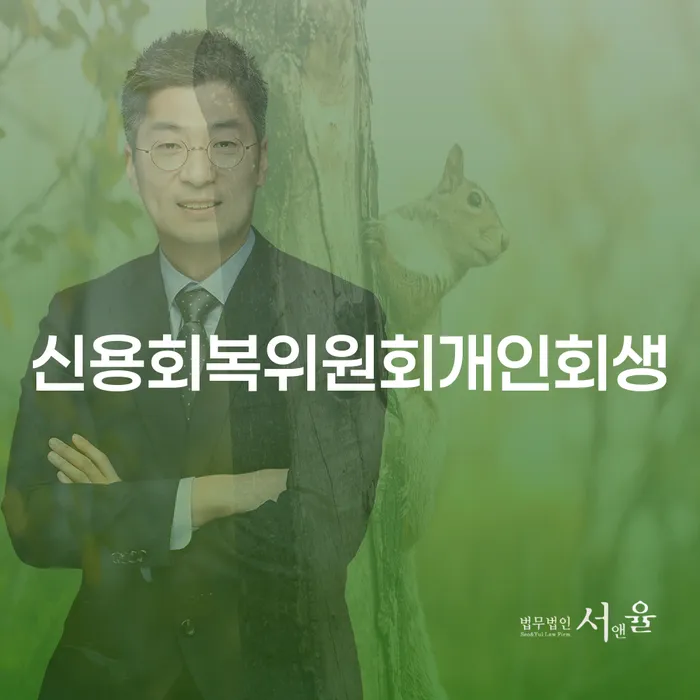 대전광역시 파산신청금액 연체 채무 신속해결방법 계시다면