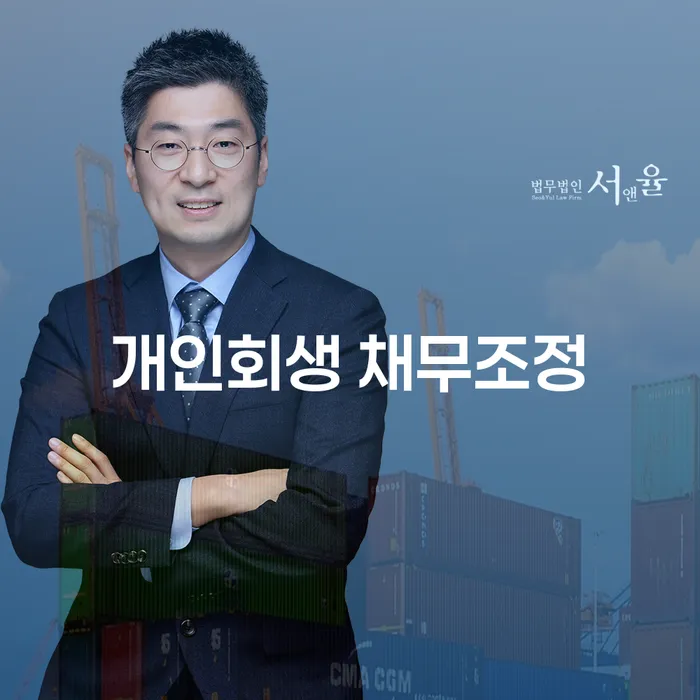 개인회생 채무조정, 지금 신청해야 할까요?