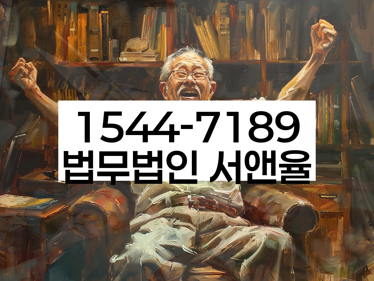 울진군 개인회생 법률사무소