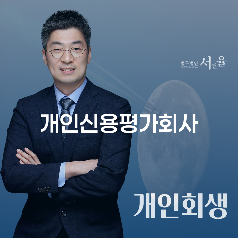 개인신용평가회사와 신용점수 관리의 중요성