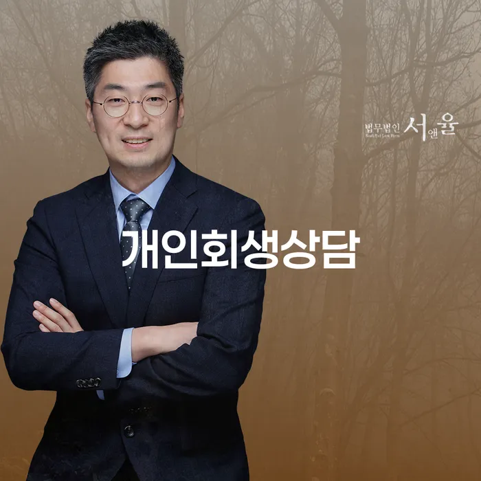 문정동 개인회생 상담의 중요성과 절차 이해하기