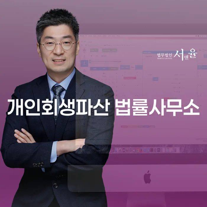 남양주시 개인회생파산법률사무소와 함께하는 채무 해결