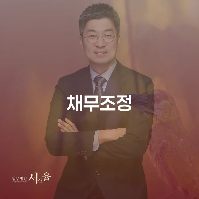 29살 주식 투자 실패로 4500만원 채무조정 가능할까요