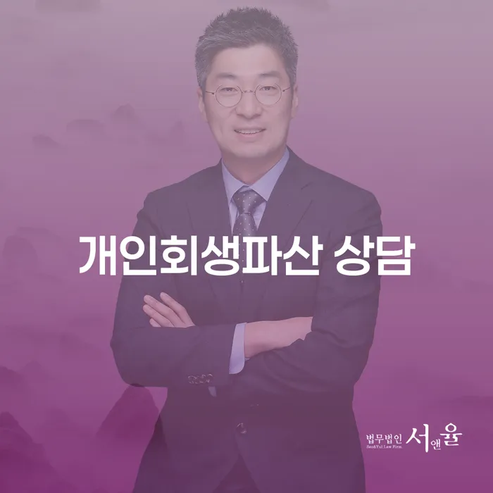 영통 개인회생파산 상담을 통해 채무의 늪에서 벗어날 수 있을까요?