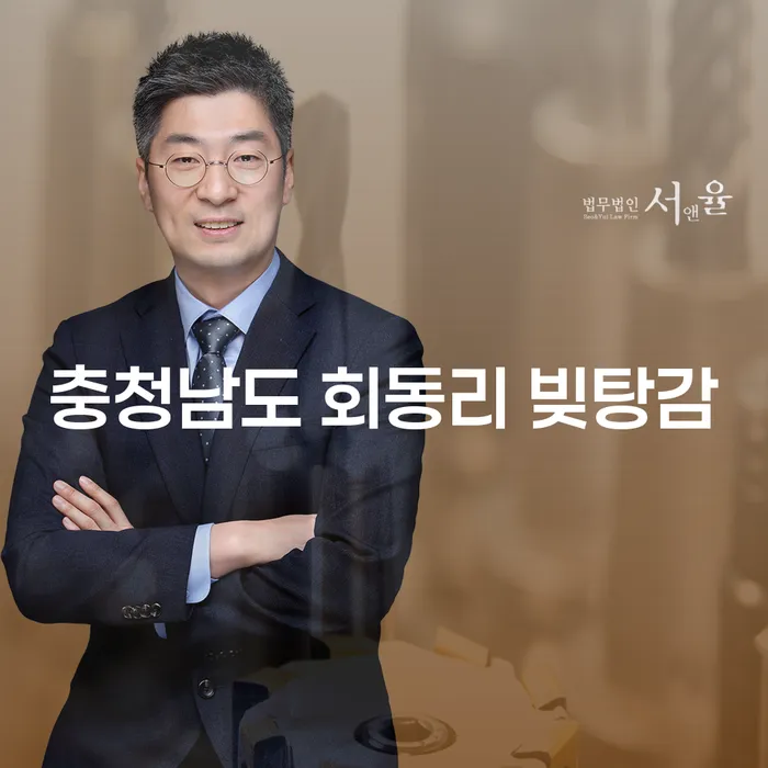 충청남도 회동리에서 빚탕감을 받으려면 어떻게 해야 할까요?