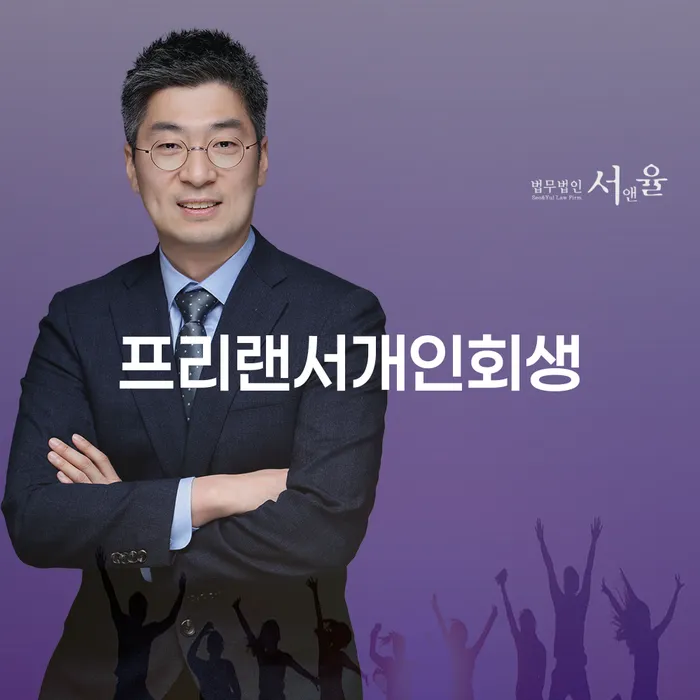 프리랜서도 개인회생 가능한가요? 개인회생 후 신용회복 방법은?