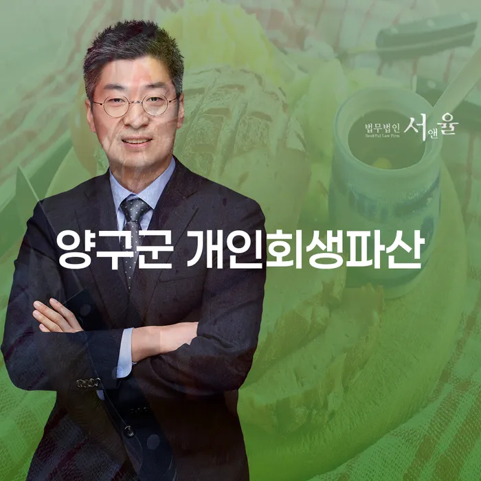 양구군 개인회생 및 파산, 어떻게 접근해야 할까요?